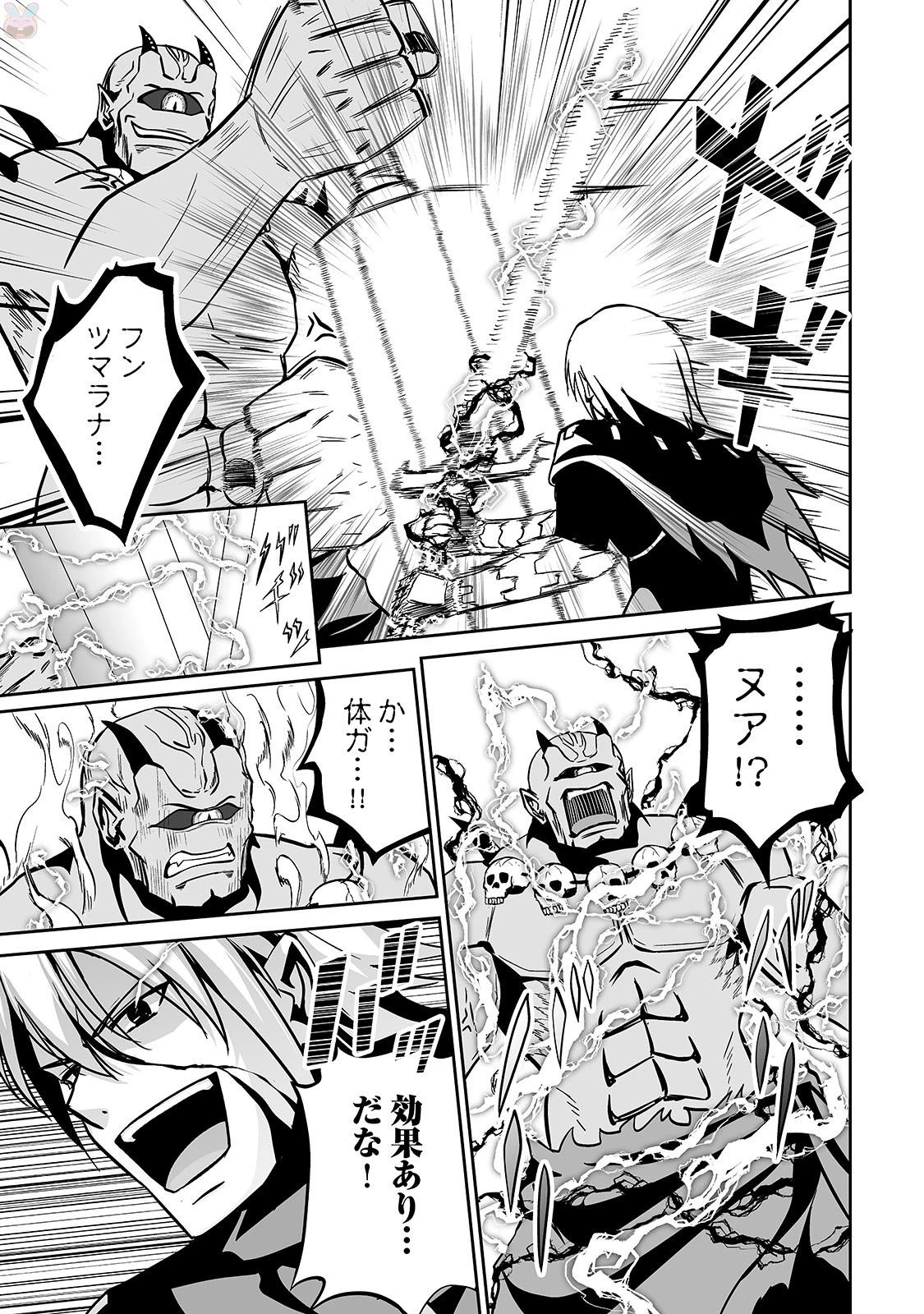 邪竜転生 第9話 - 5