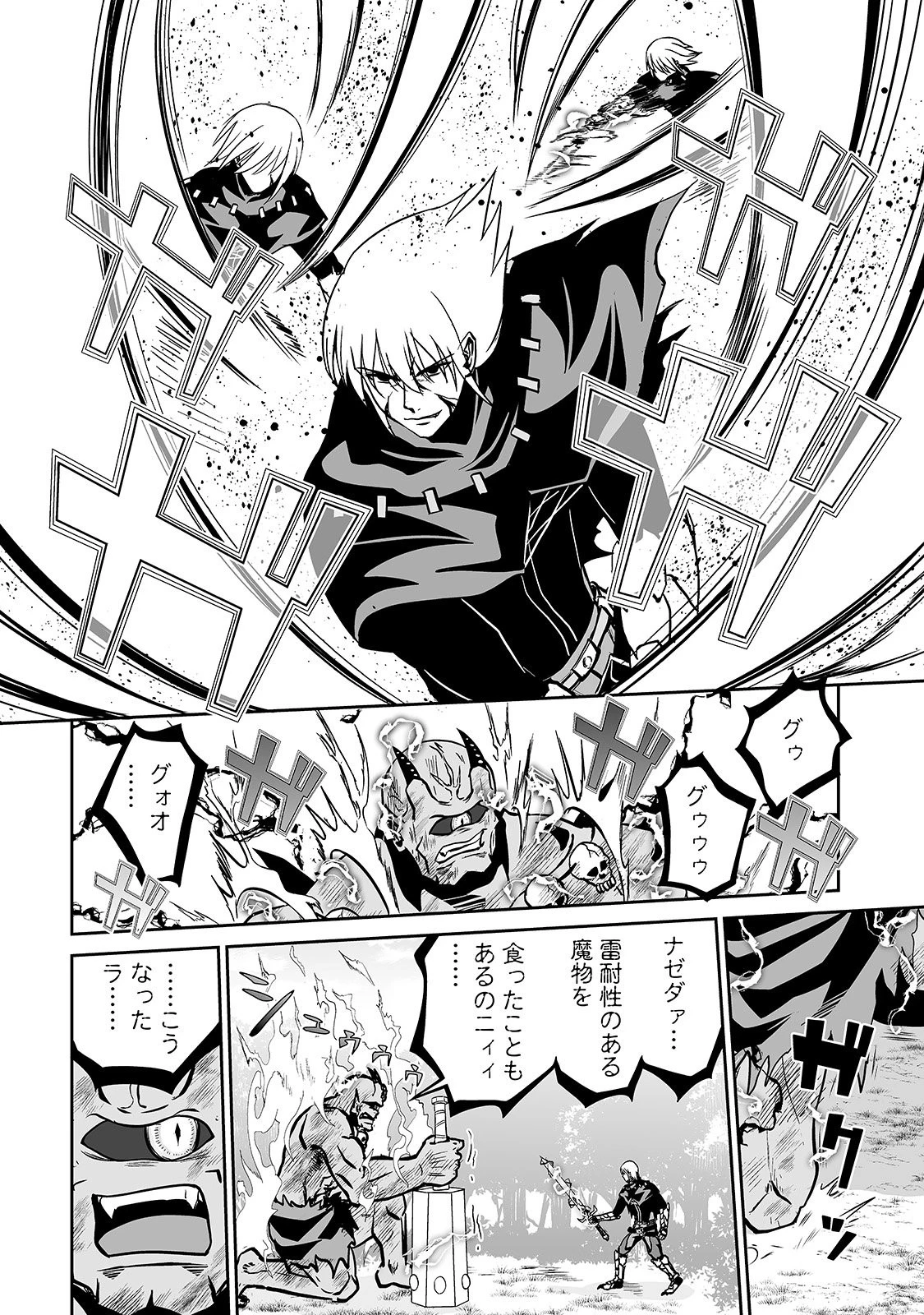 邪竜転生 第9話 - 6