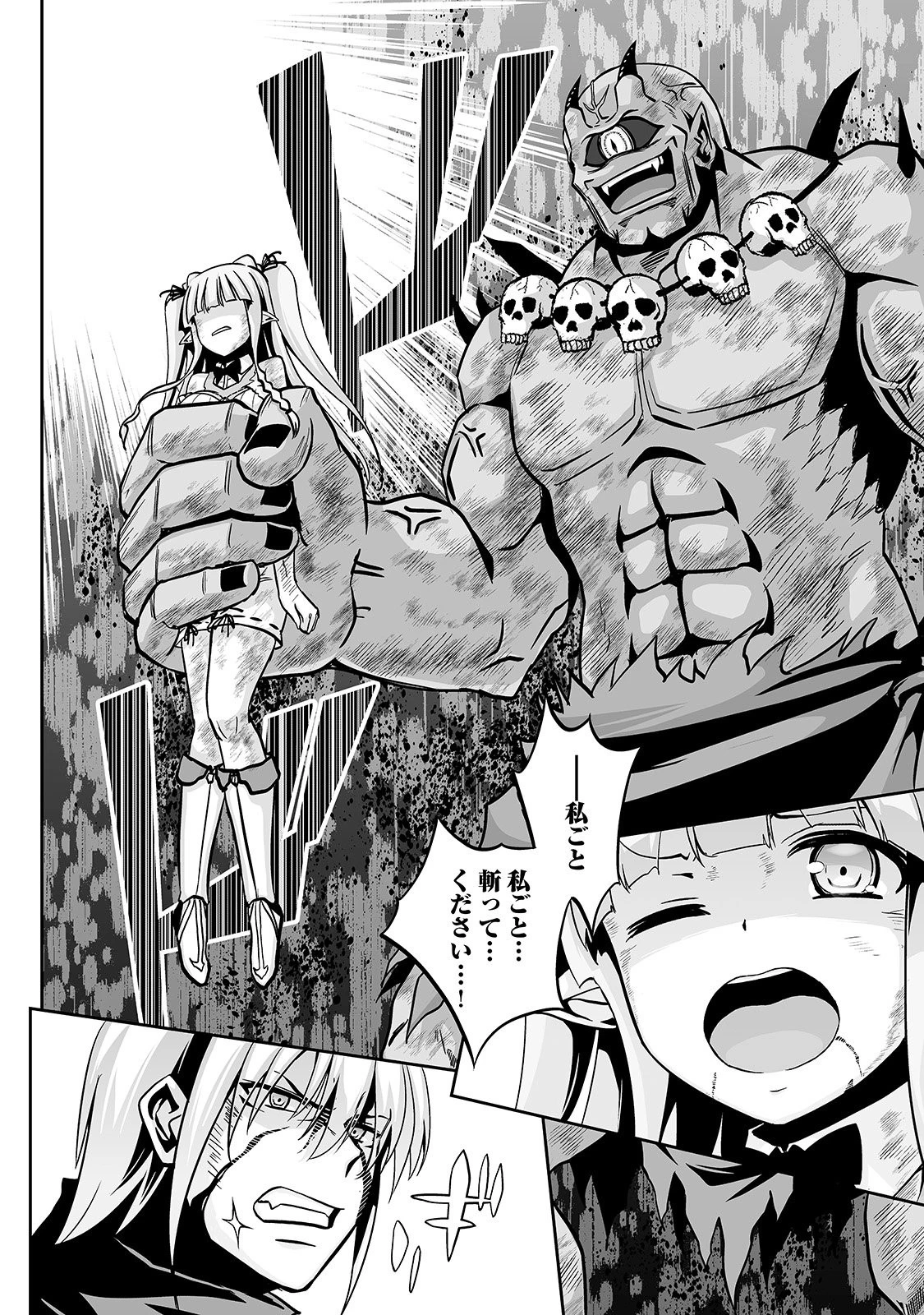 邪竜転生 第9話 - 8