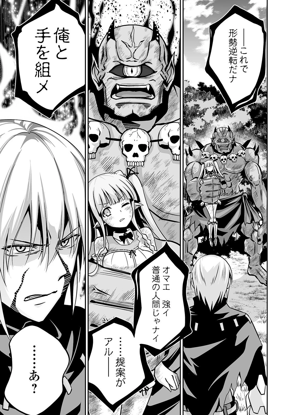 邪竜転生 第9話 - 9