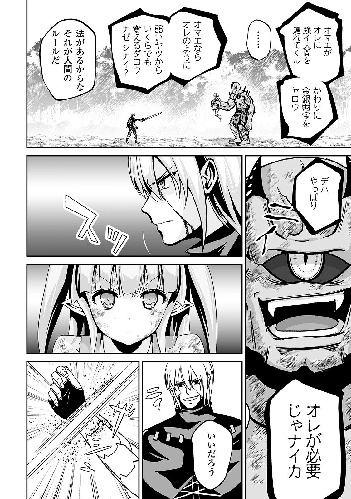 邪竜転生 第9話 - 10