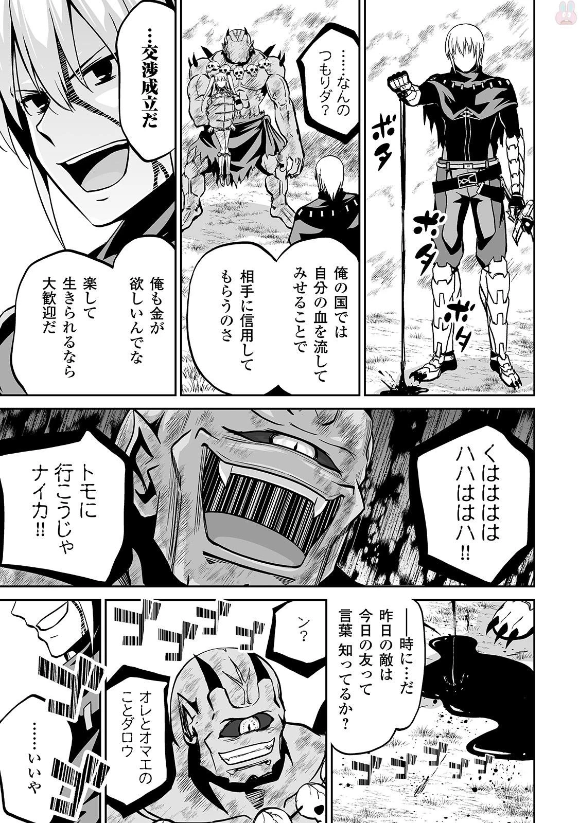 邪竜転生 第9話 - 11