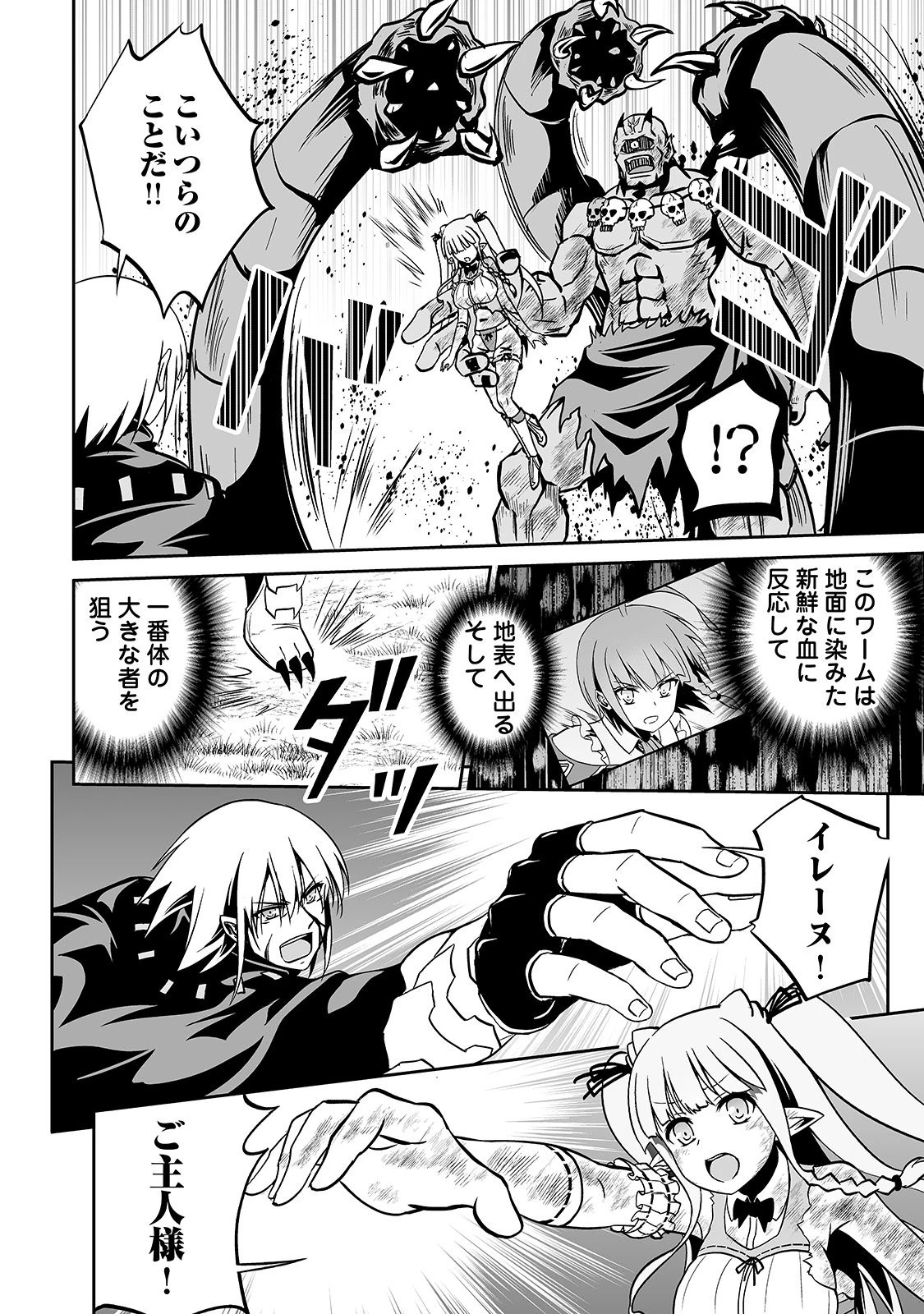 邪竜転生 第9話 - 12