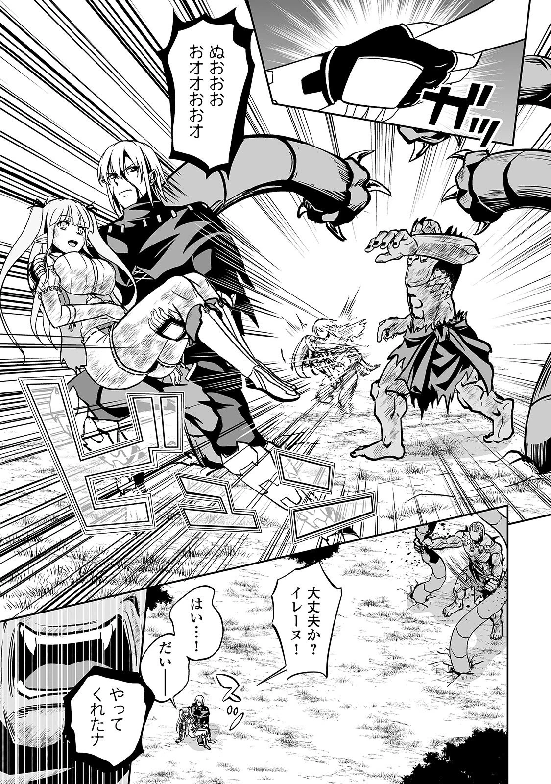 邪竜転生 第9話 - 13