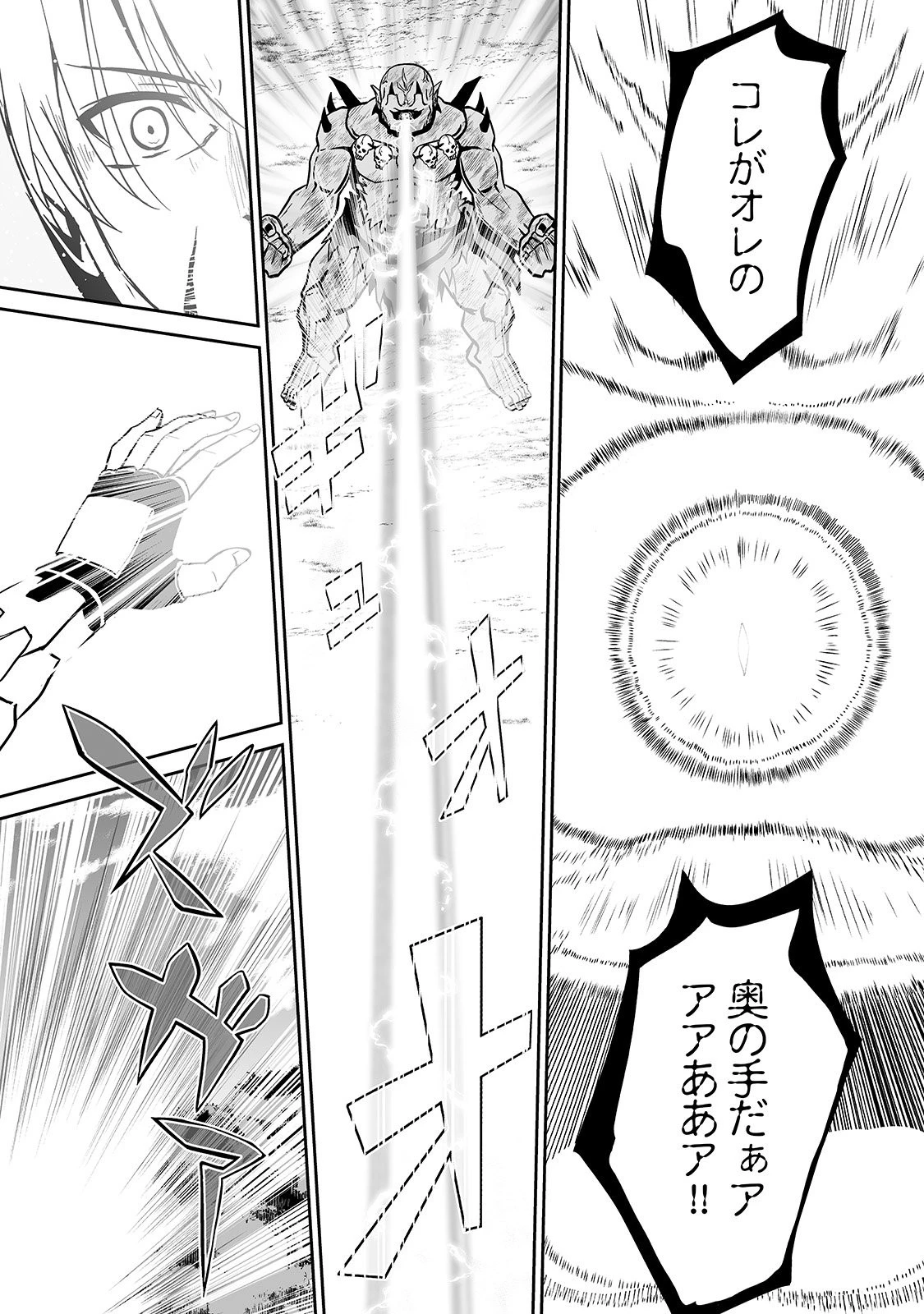 邪竜転生 第9話 - 15