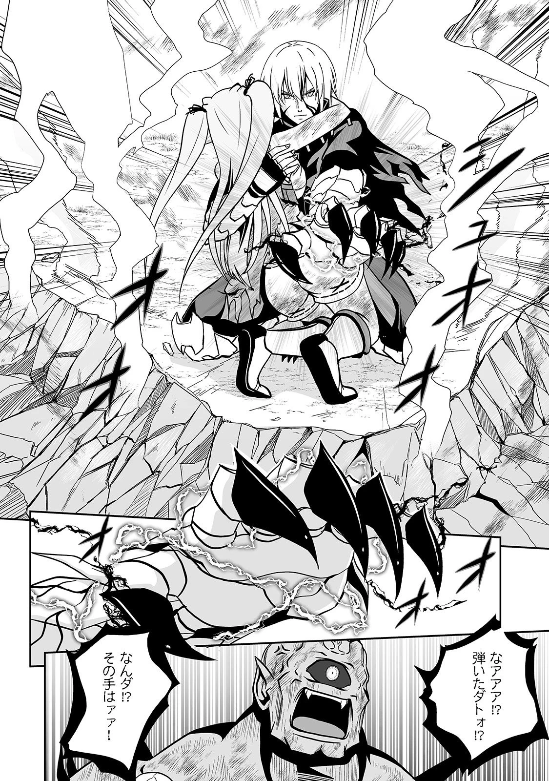 邪竜転生 第9話 - 16