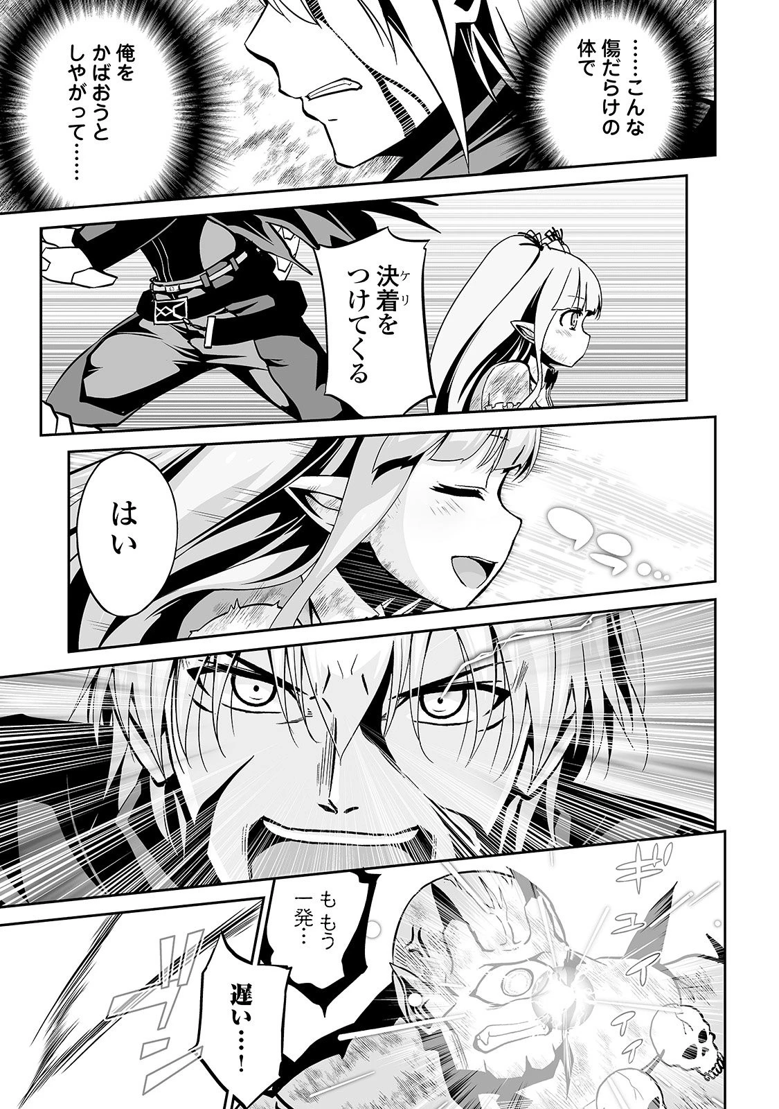 邪竜転生 第9話 - 17