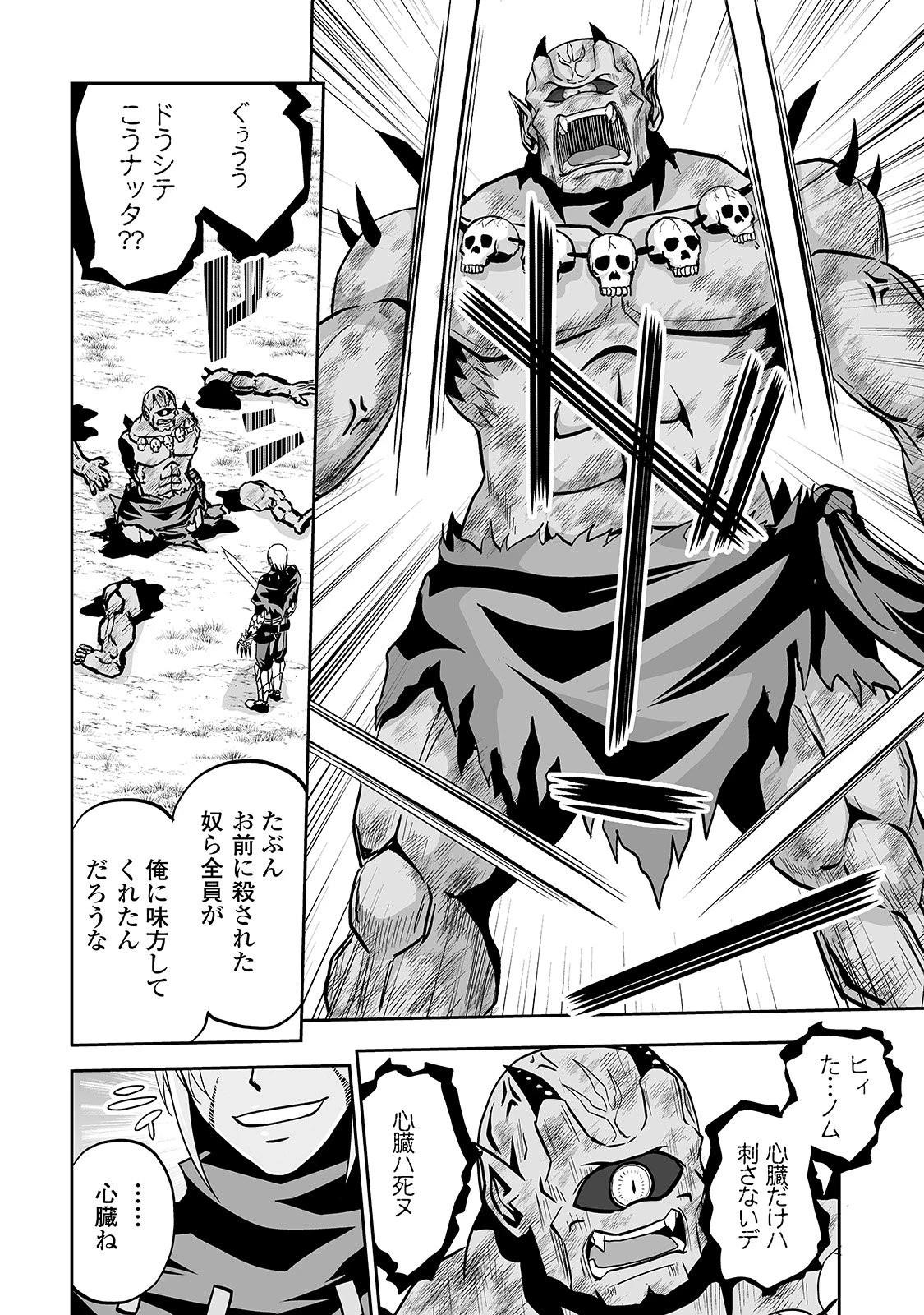 邪竜転生 第9話 - 18