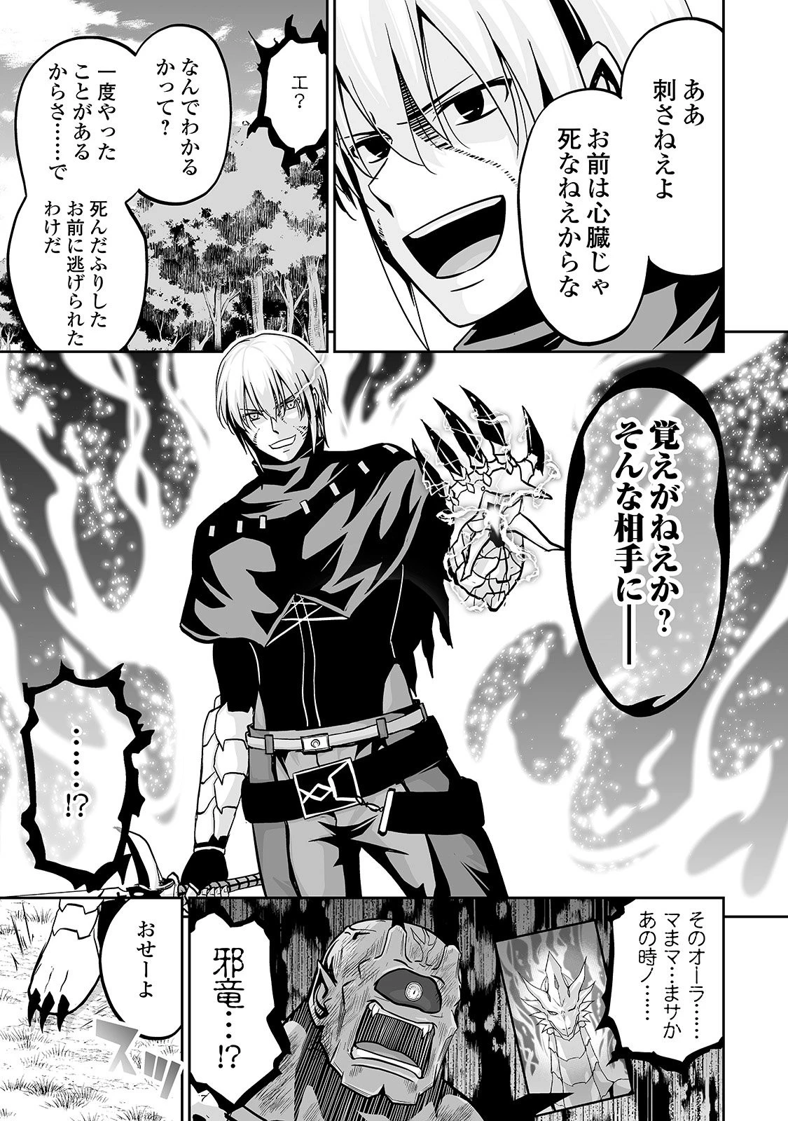 邪竜転生 第9話 - 19