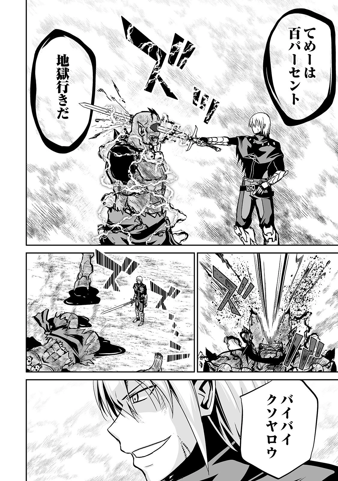 邪竜転生 第9話 - 20