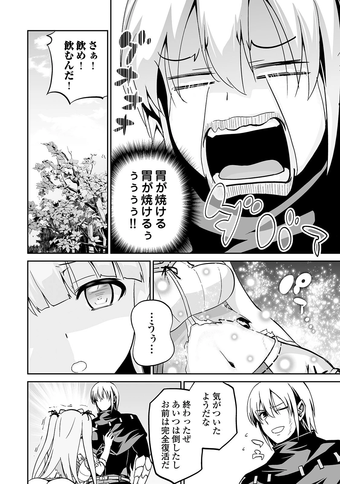 邪竜転生 第9話 - 22