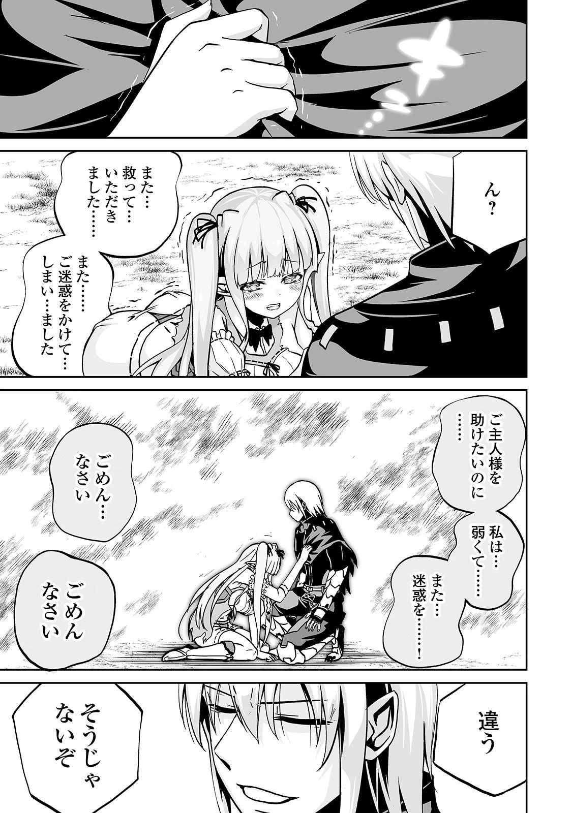 邪竜転生 第9話 - 23