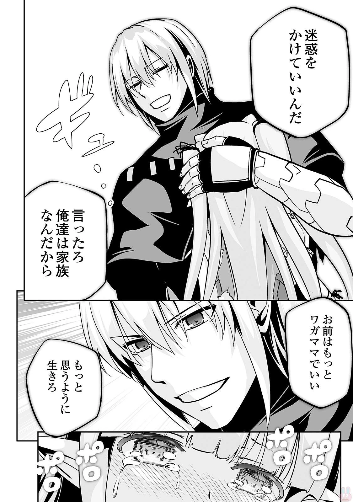 邪竜転生 第9話 - 24