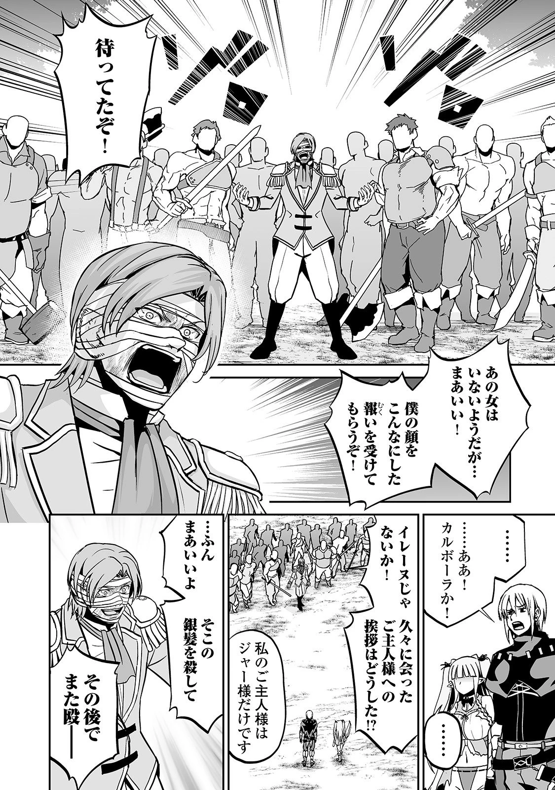 邪竜転生 第9話 - 26