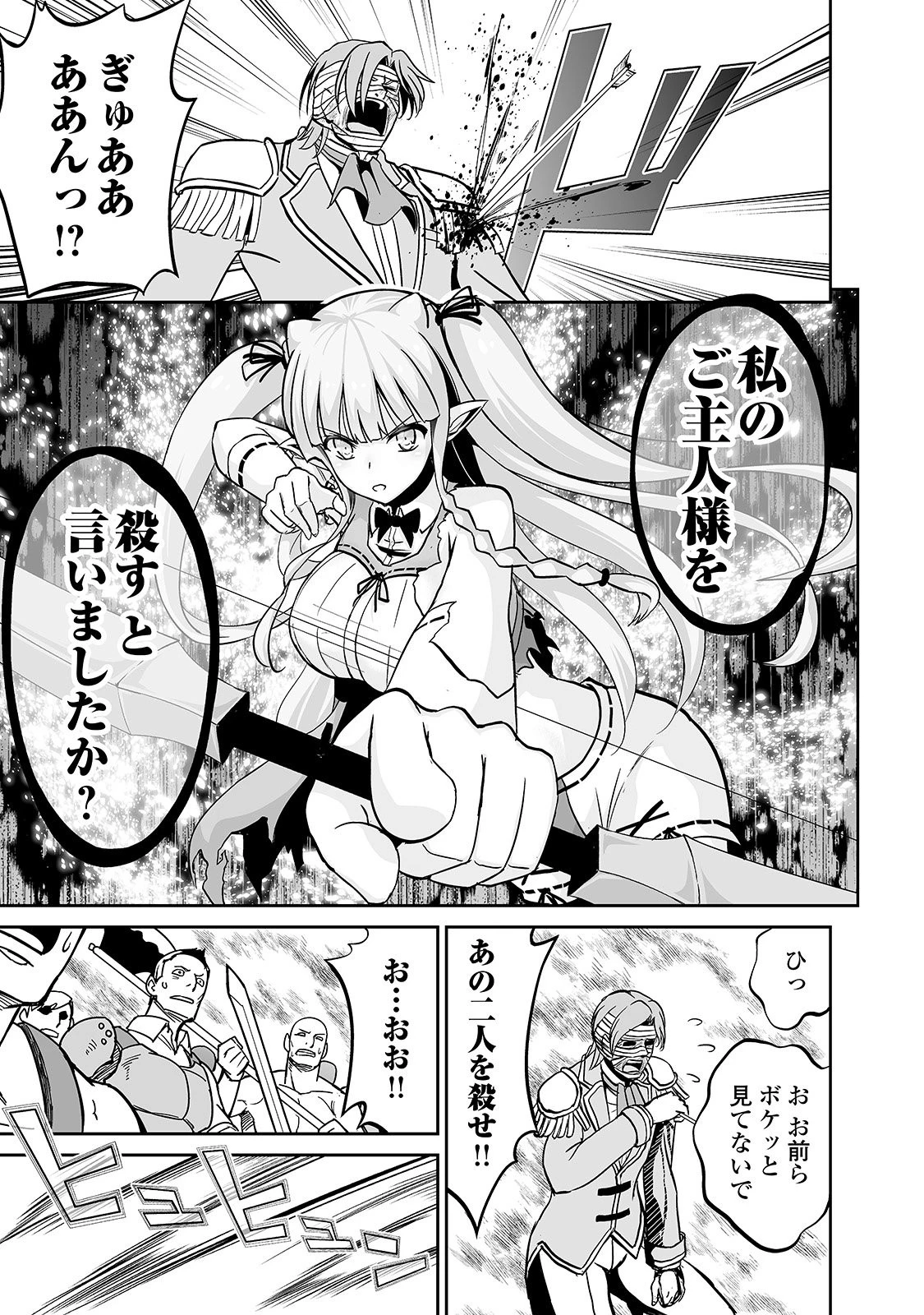 邪竜転生 第9話 - 27