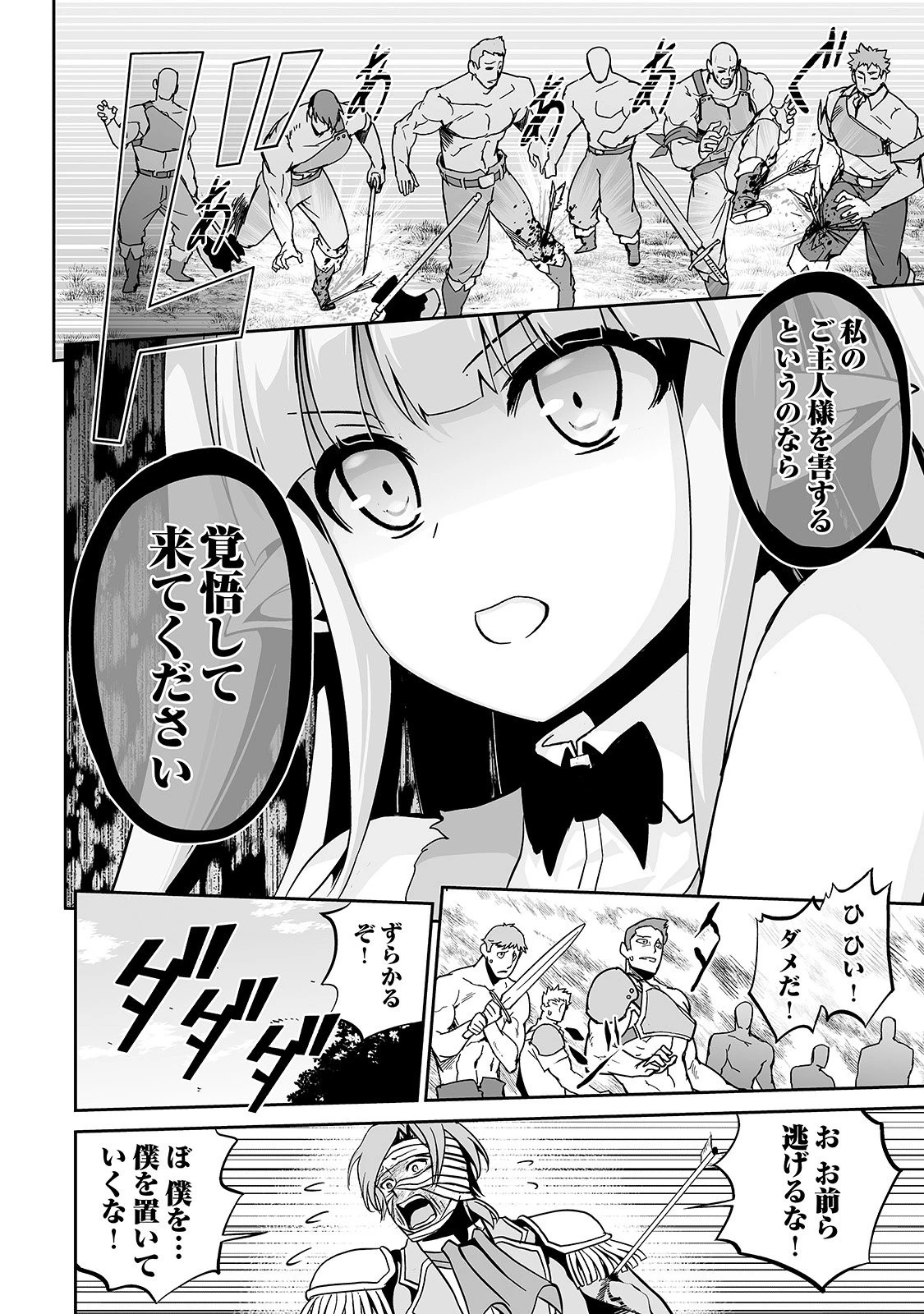 邪竜転生 第9話 - 28