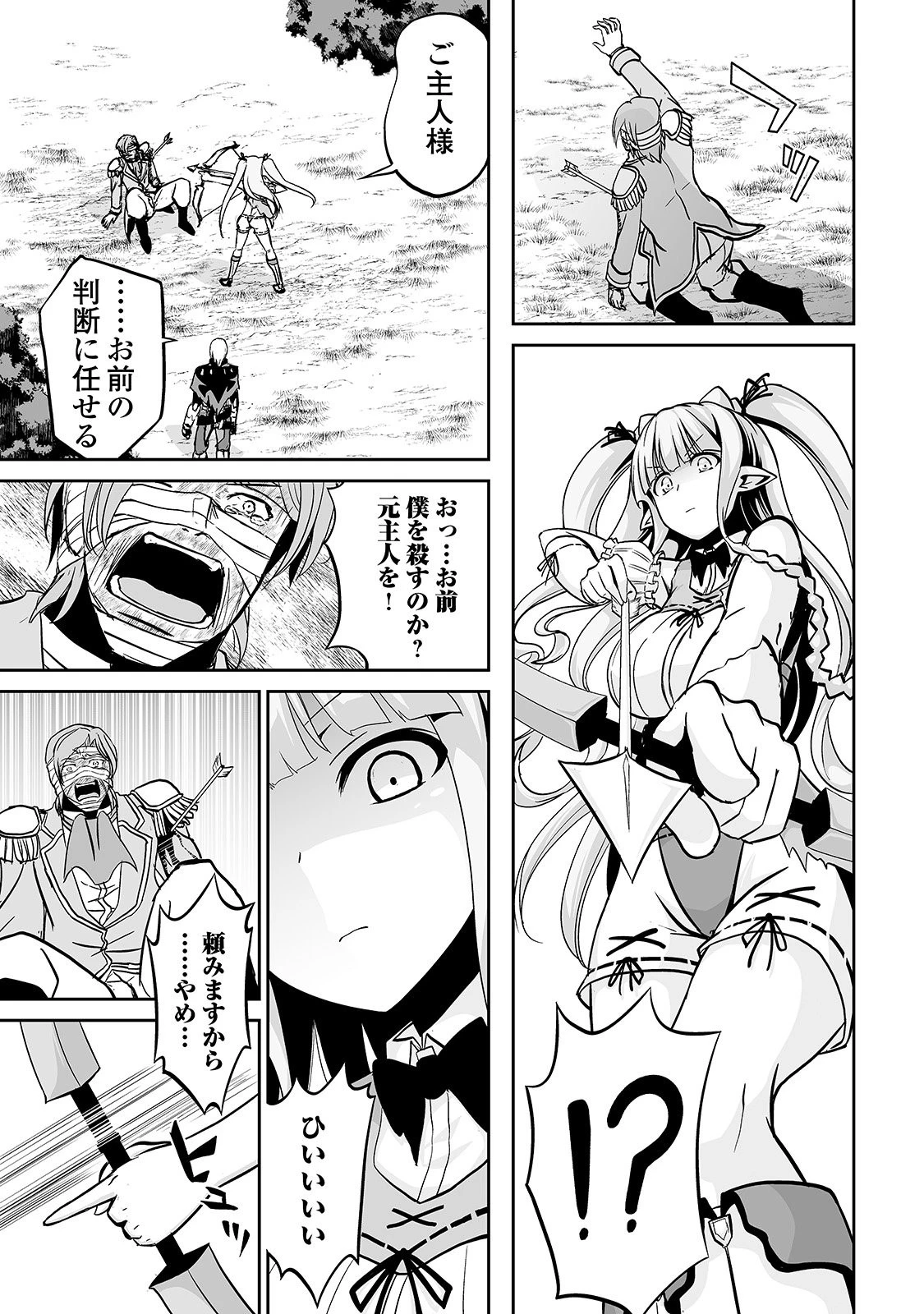 邪竜転生 第9話 - 29