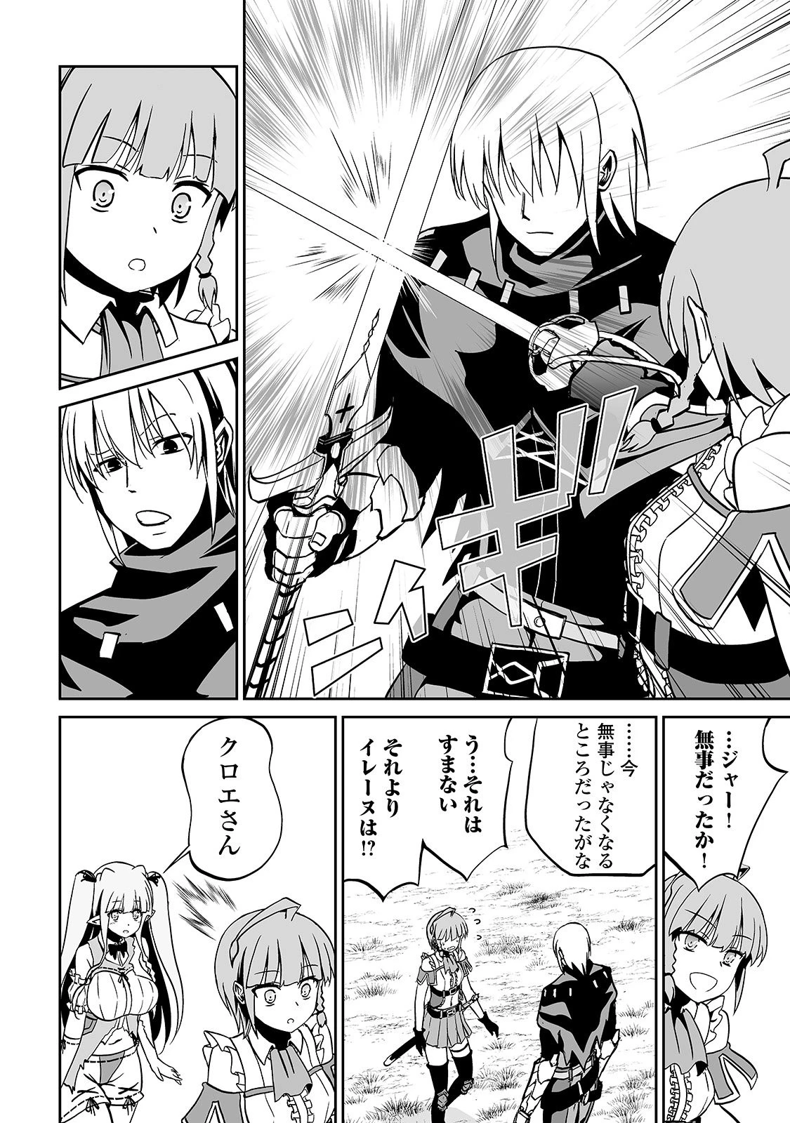 邪竜転生 第9話 - 32