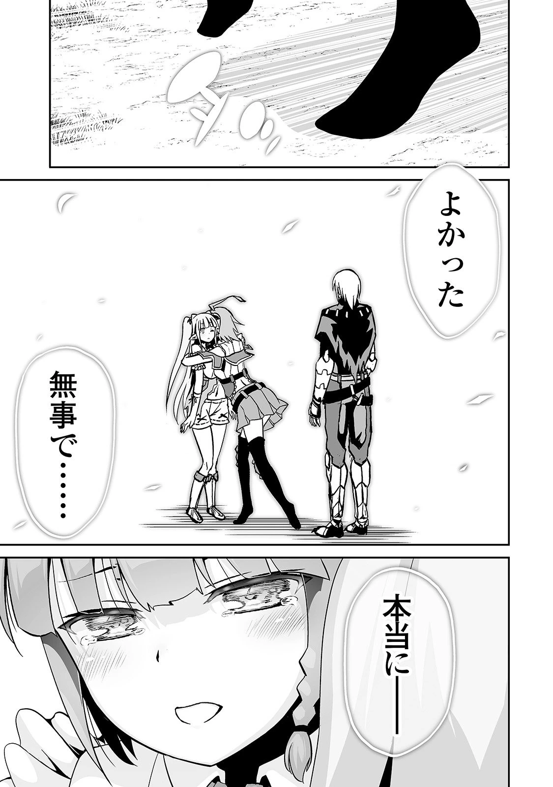 邪竜転生 第9話 - 33