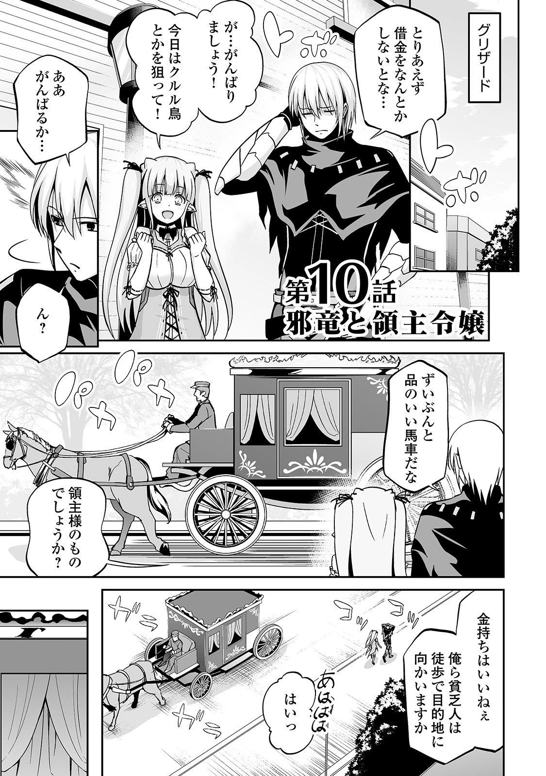 邪竜転生 第10話 - 1