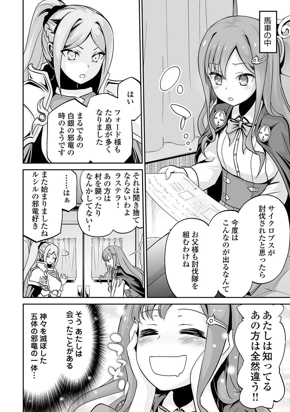 邪竜転生 第10話 - 2