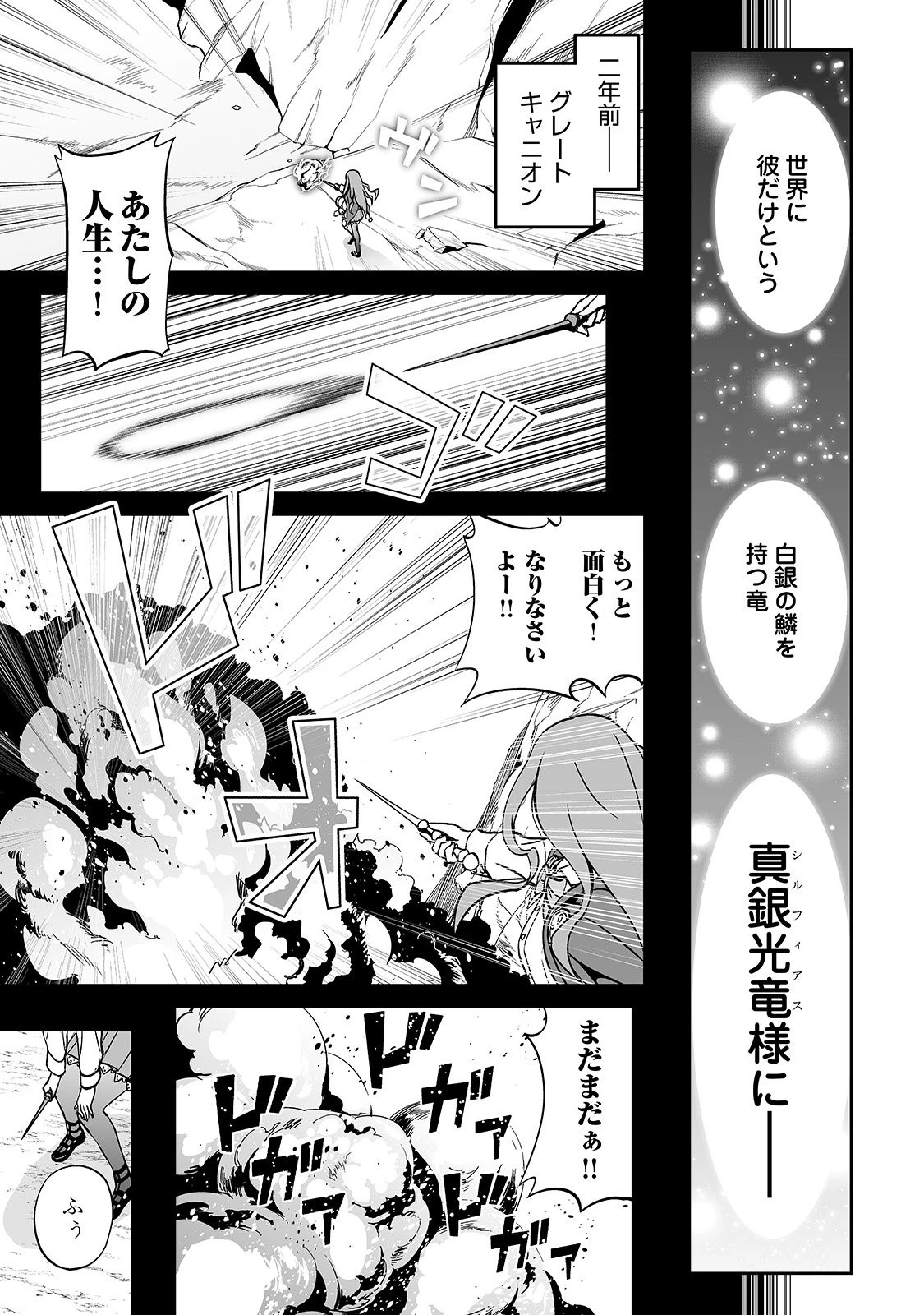 邪竜転生 第10話 - 3