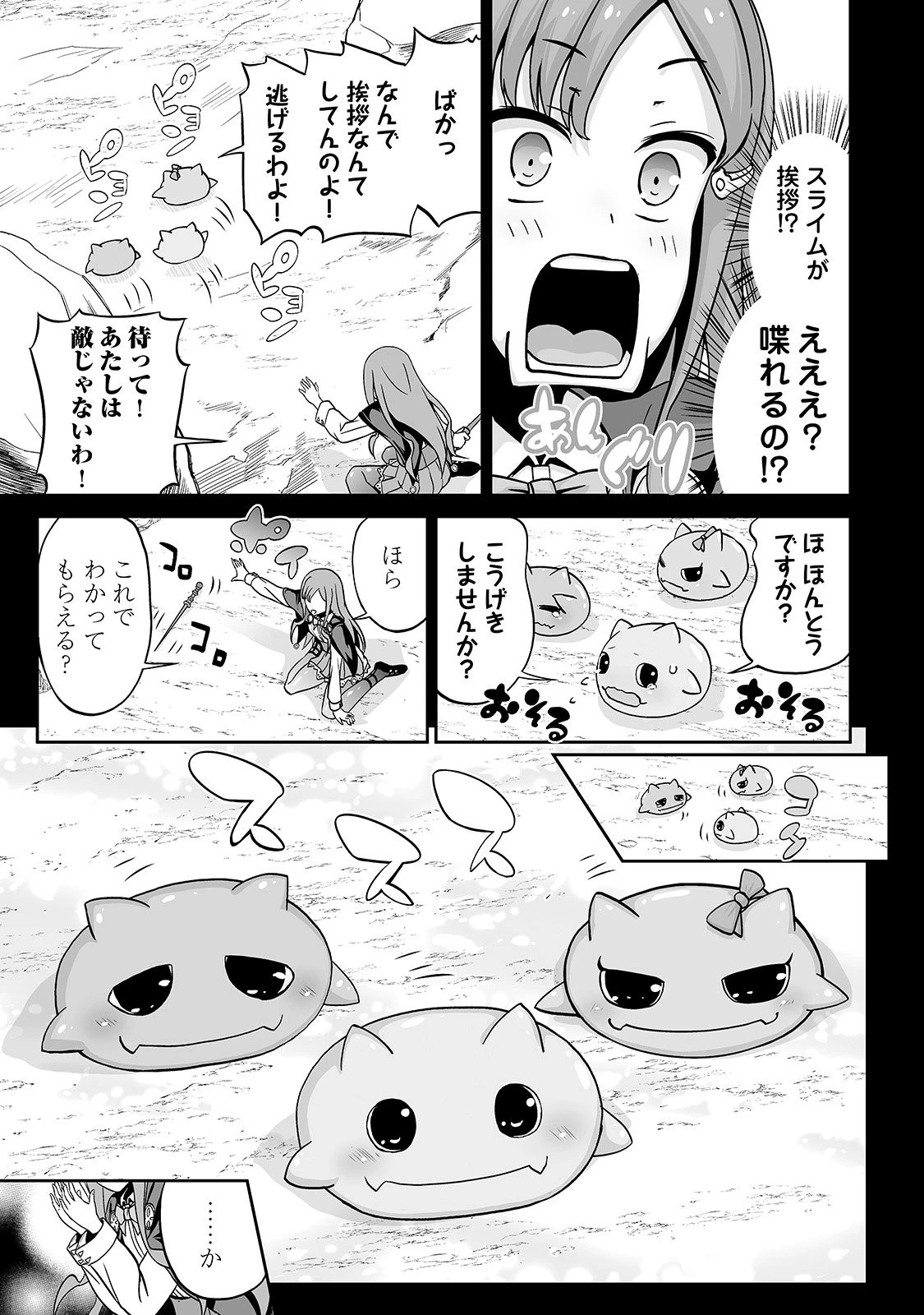 邪竜転生 第10話 - 5