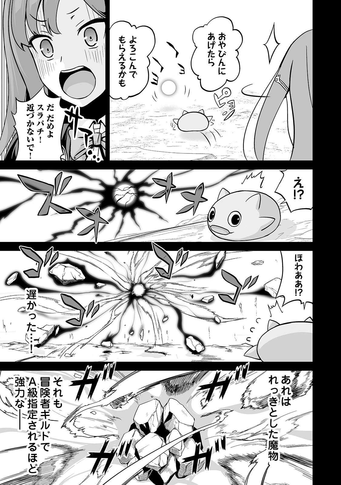 邪竜転生 第10話 - 7