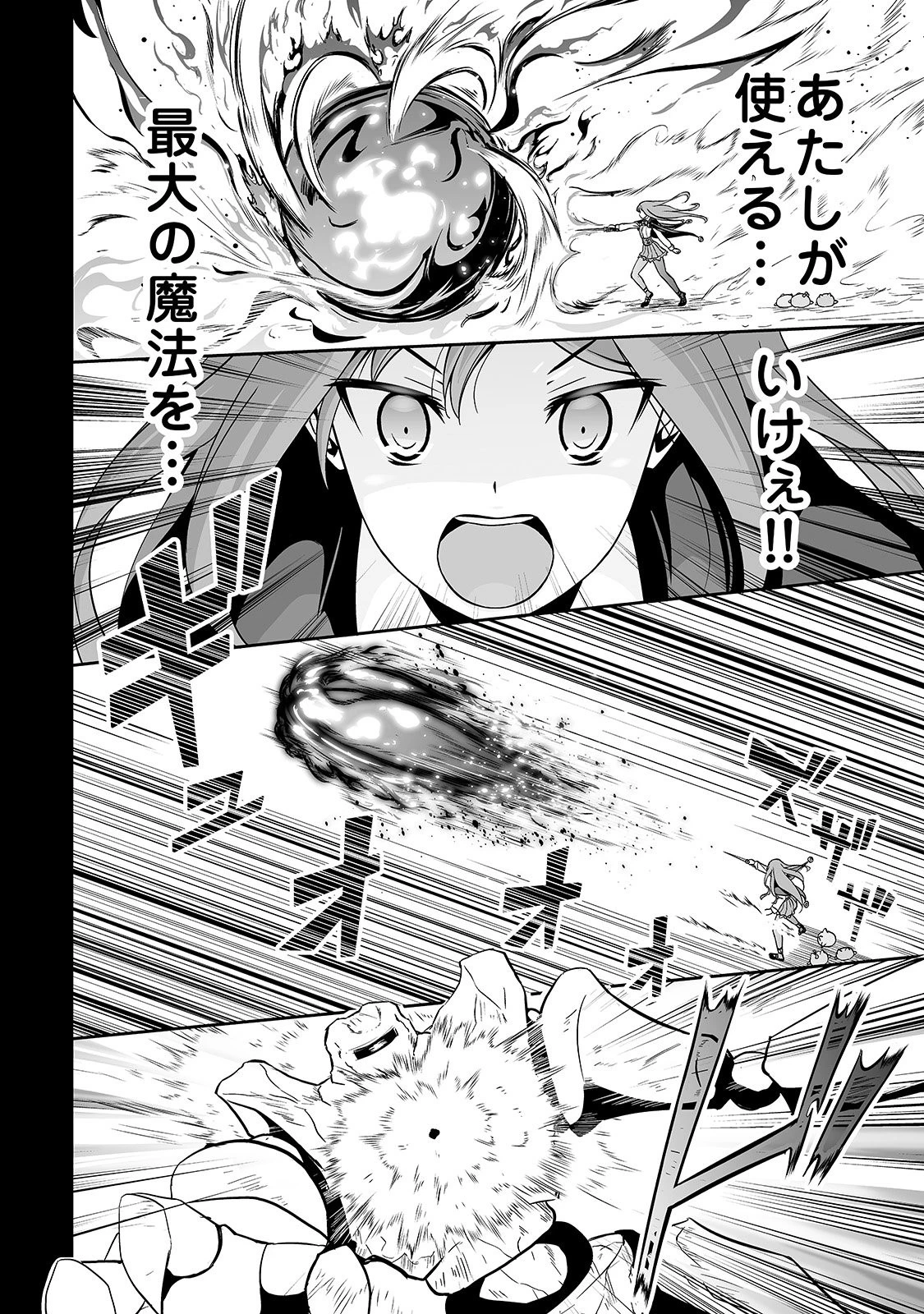 邪竜転生 第10話 - 10