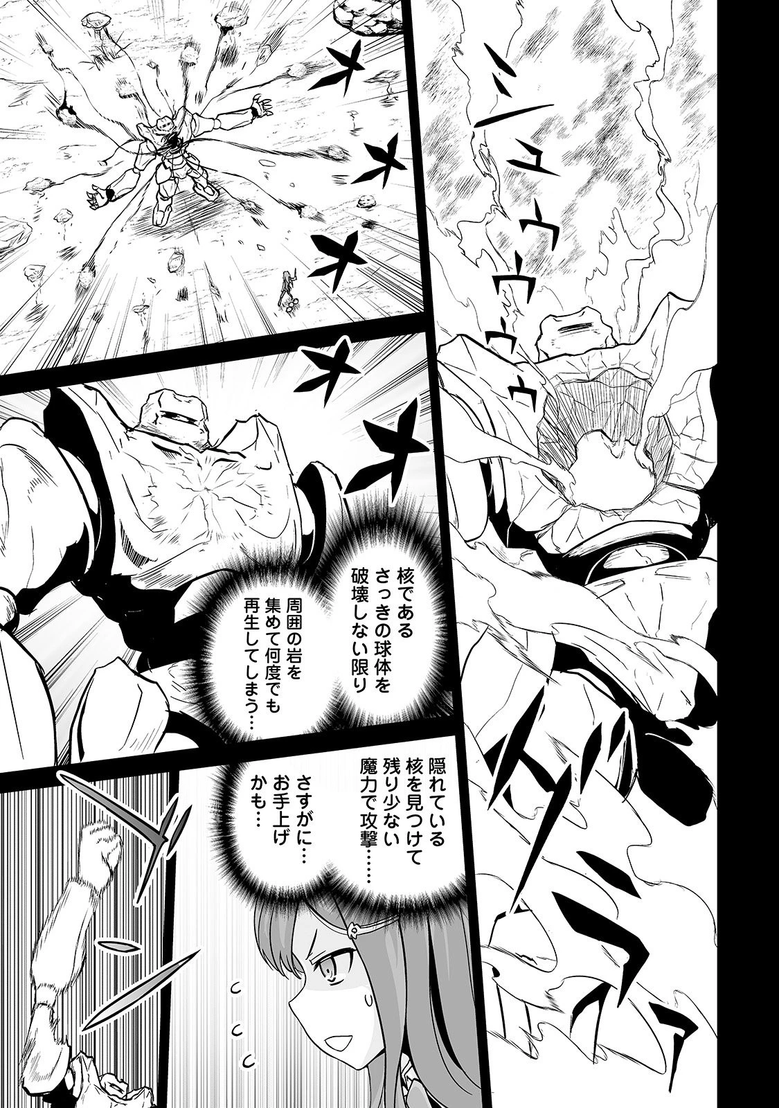 邪竜転生 第10話 - 11