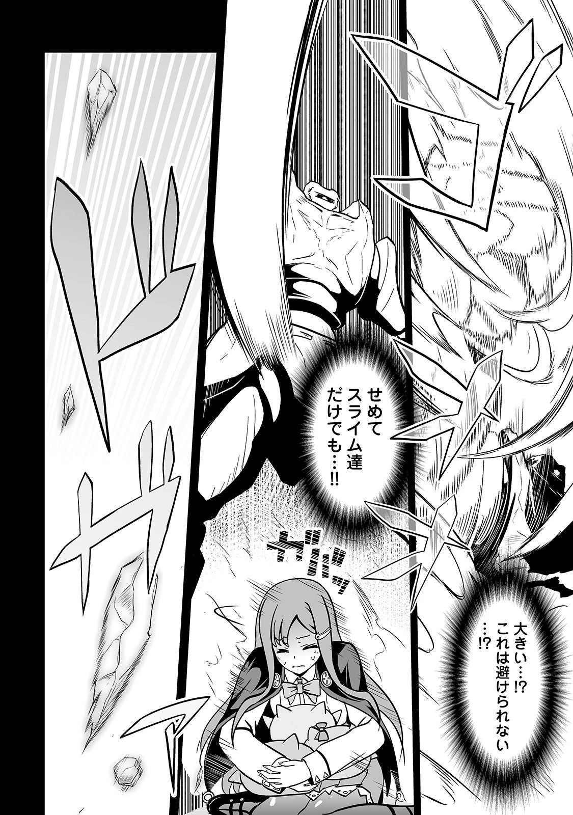 邪竜転生 第10話 - 12