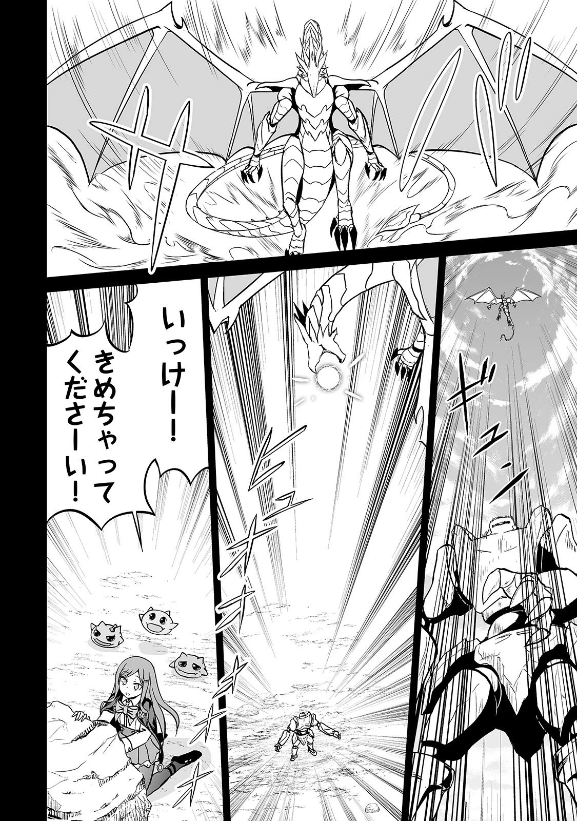 邪竜転生 第10話 - 16