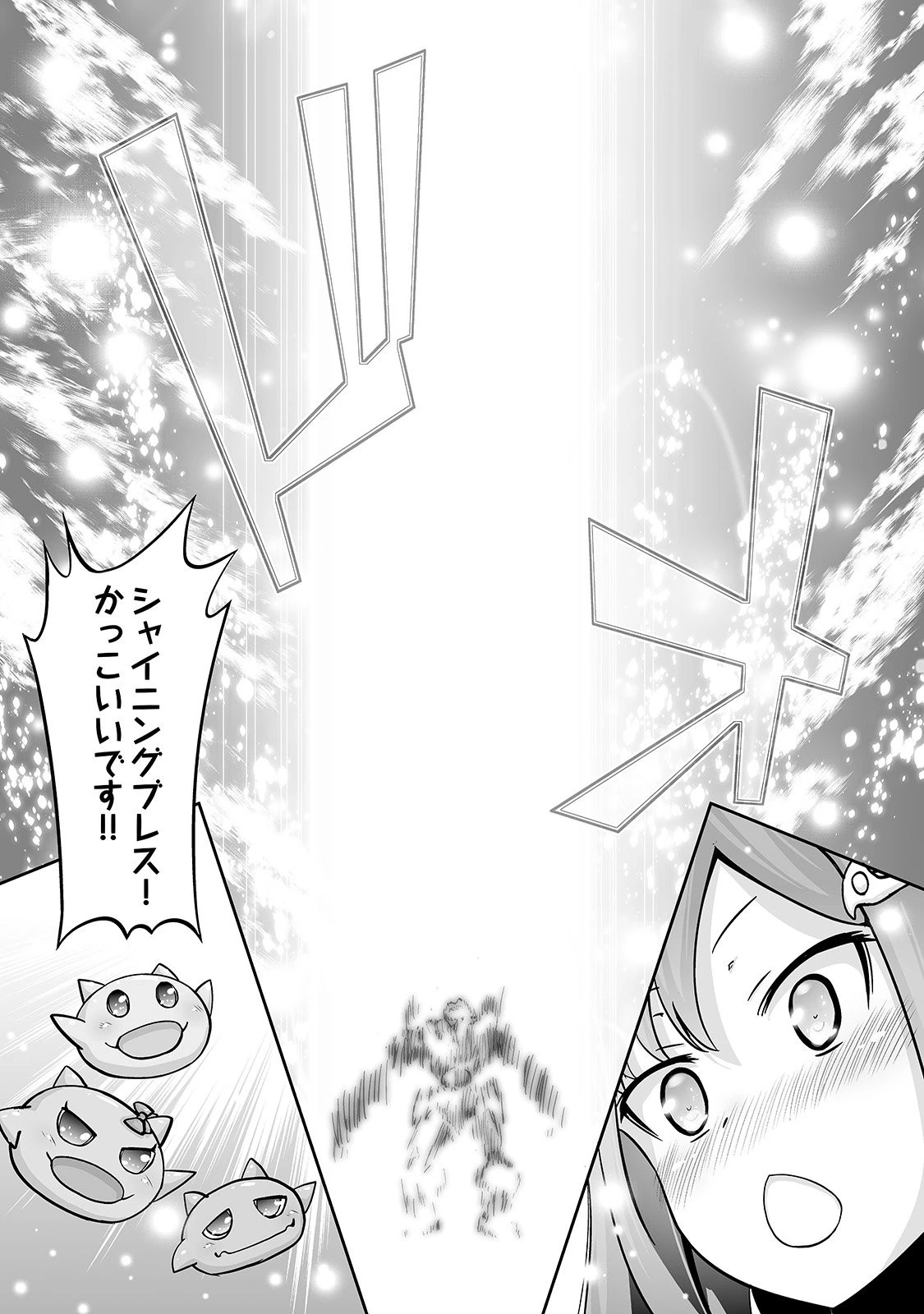 邪竜転生 第10話 - 17