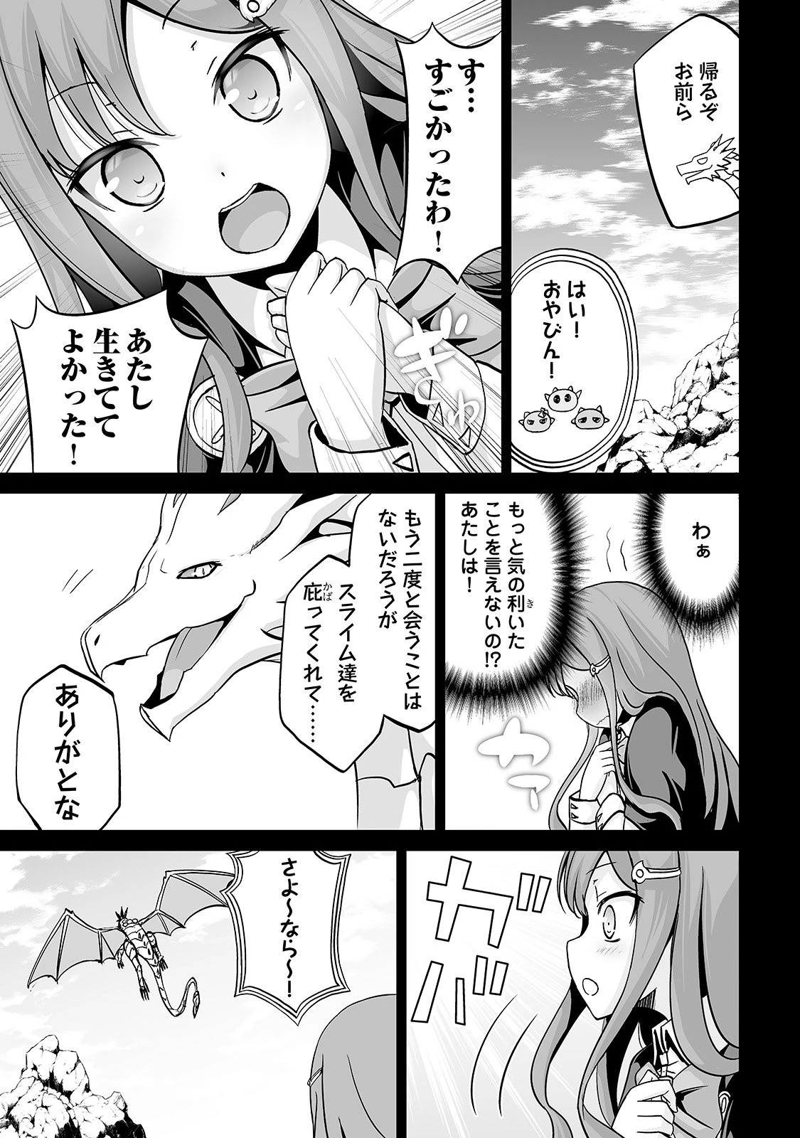 邪竜転生 第10話 - 19