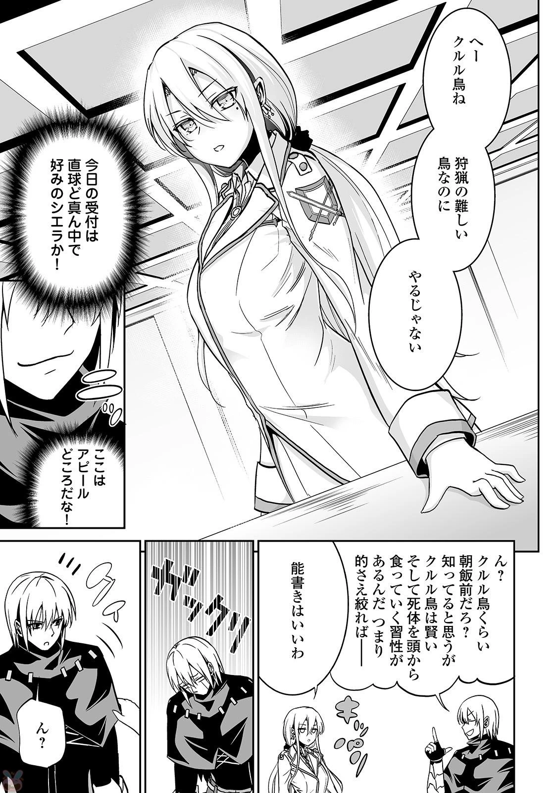 邪竜転生 第10話 - 21