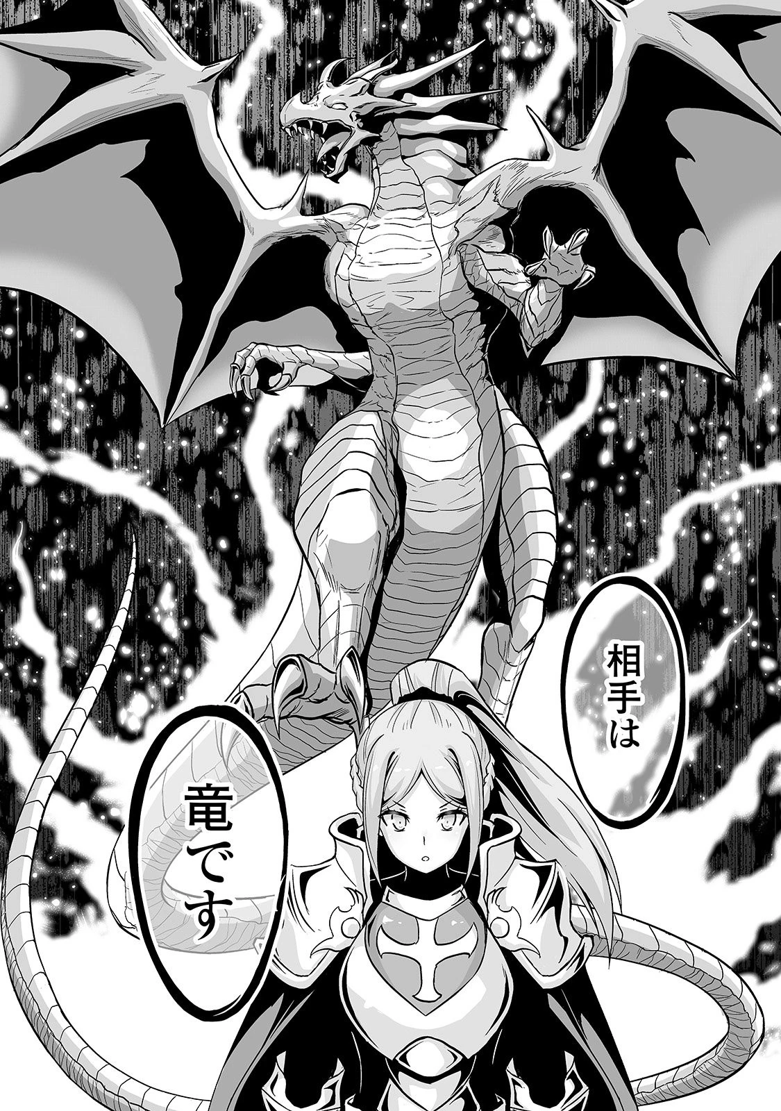 邪竜転生 第10話 - 24