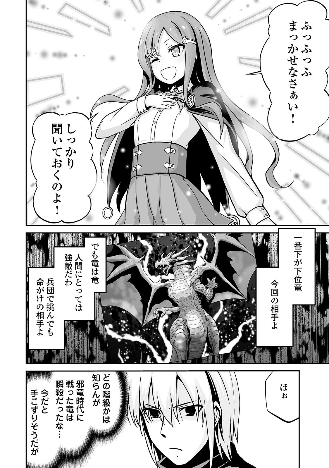 邪竜転生 第11話 - 2