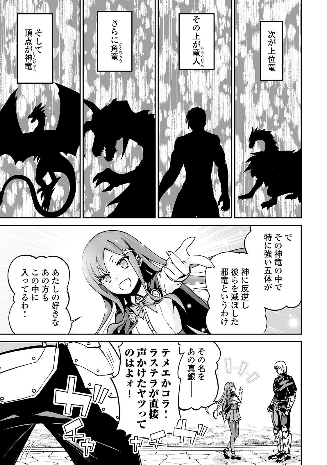 邪竜転生 第11話 - 3