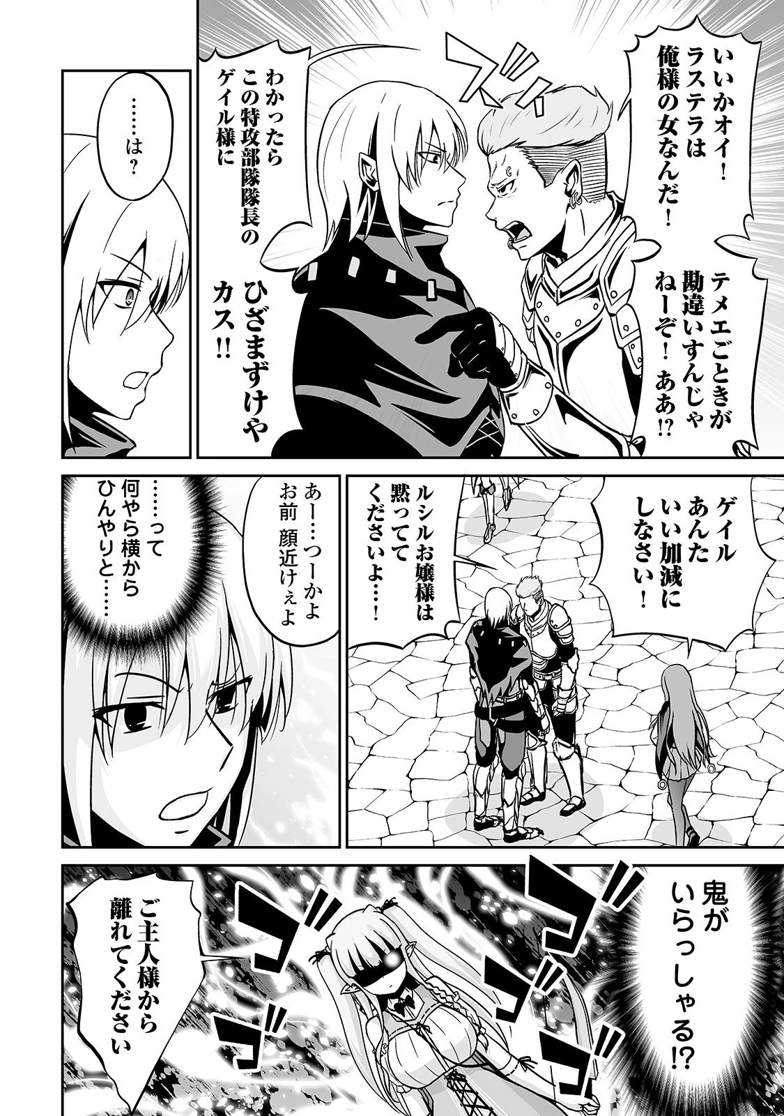 邪竜転生 第11話 - 4