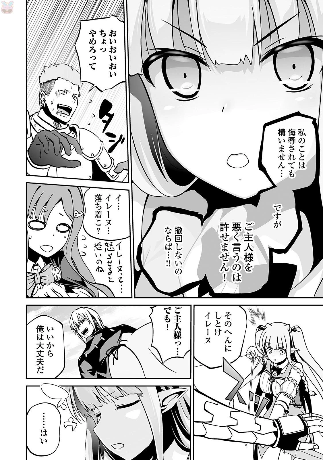 邪竜転生 第11話 - 6