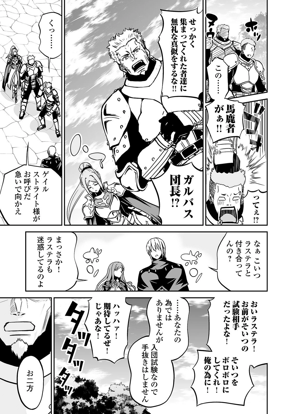 邪竜転生 第11話 - 7