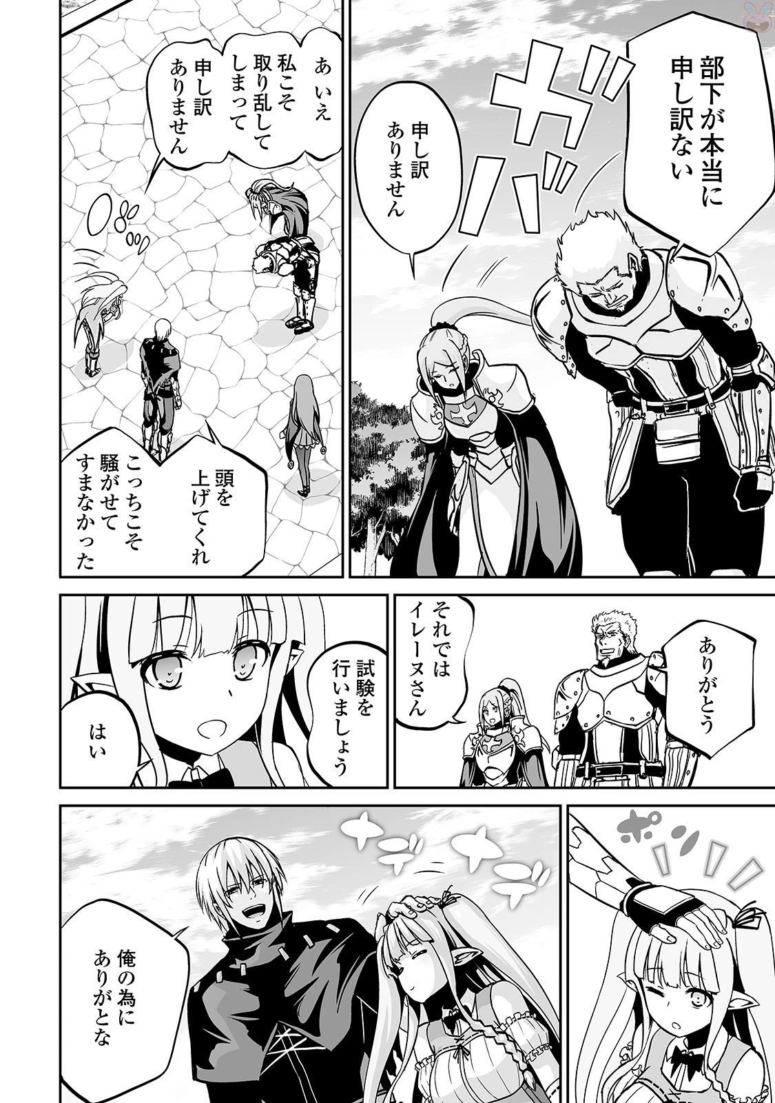 邪竜転生 第11話 - 8