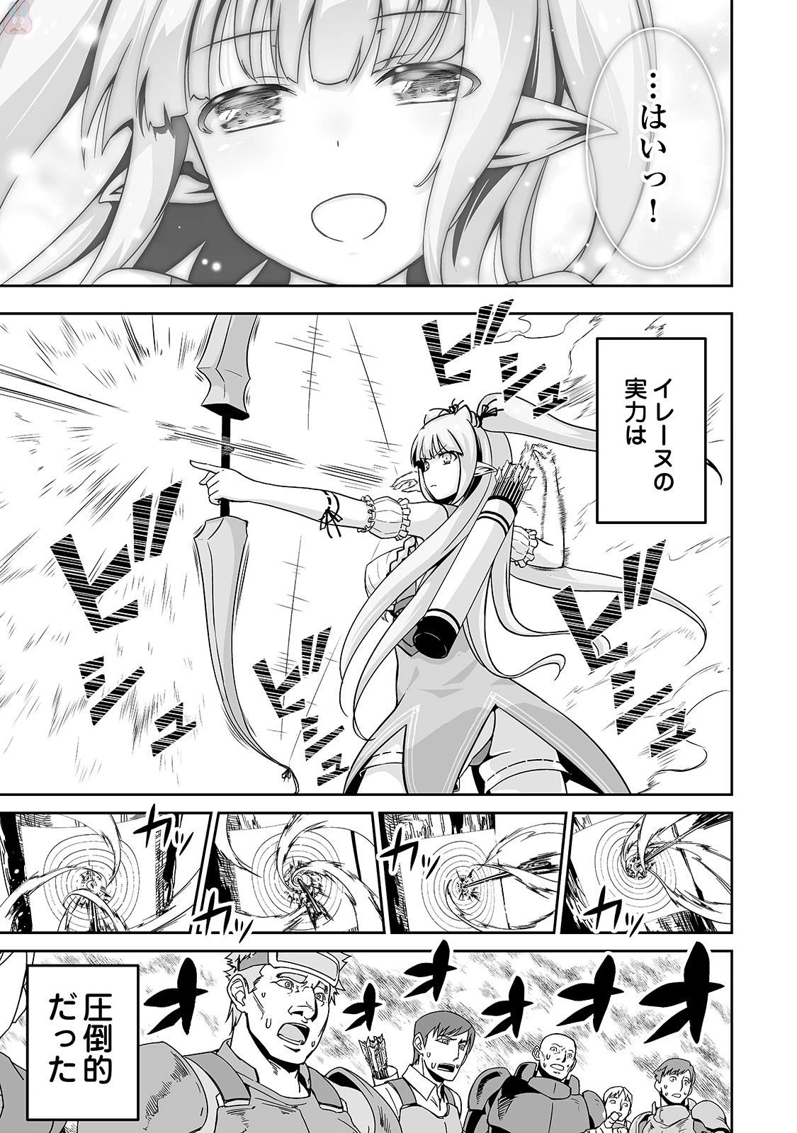 邪竜転生 第11話 - 9