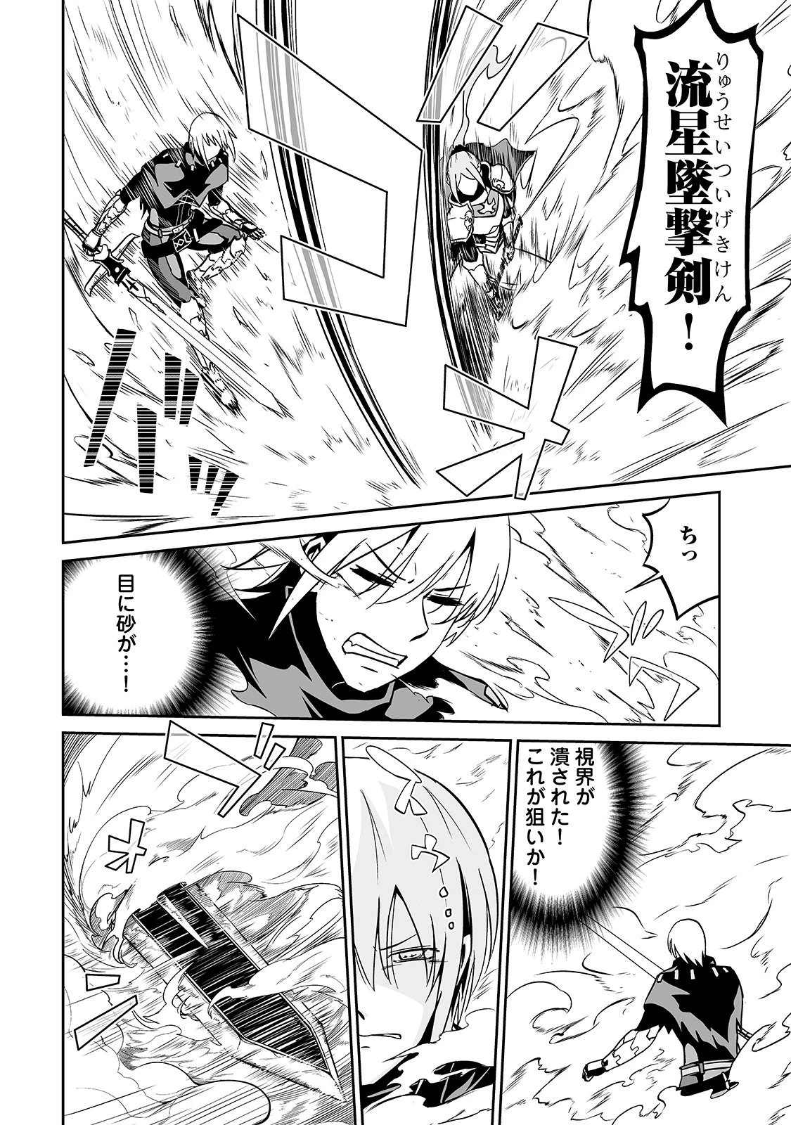 邪竜転生 第11話 - 12