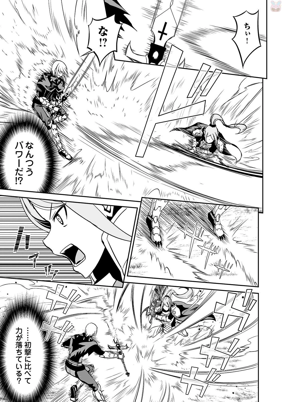 邪竜転生 第11話 - 13