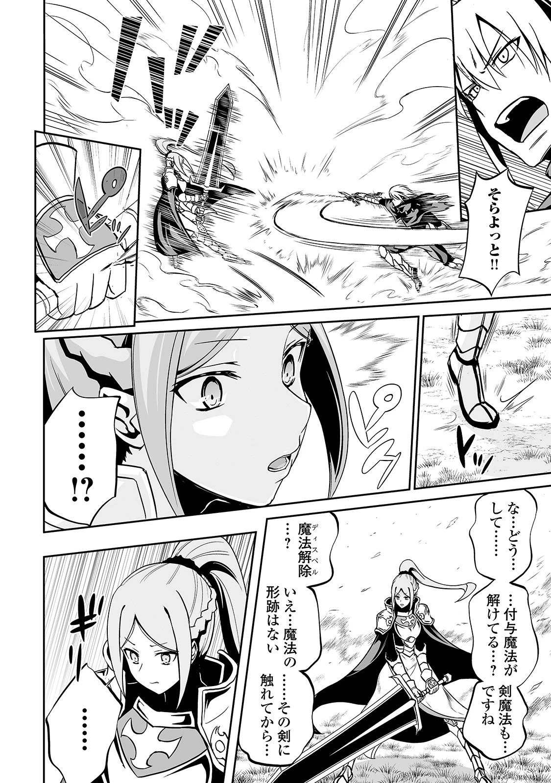 邪竜転生 第11話 - 14