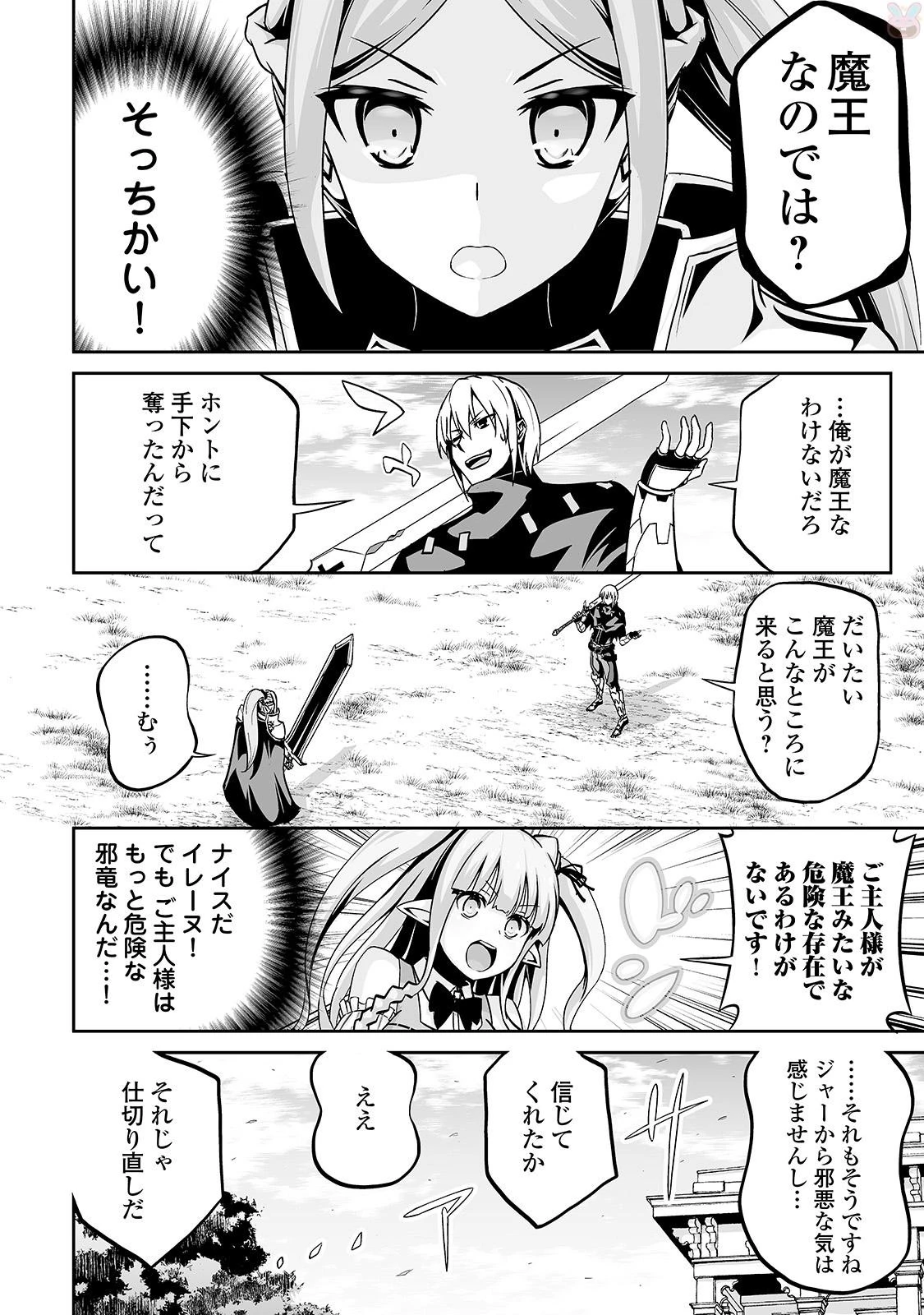 邪竜転生 第11話 - 16