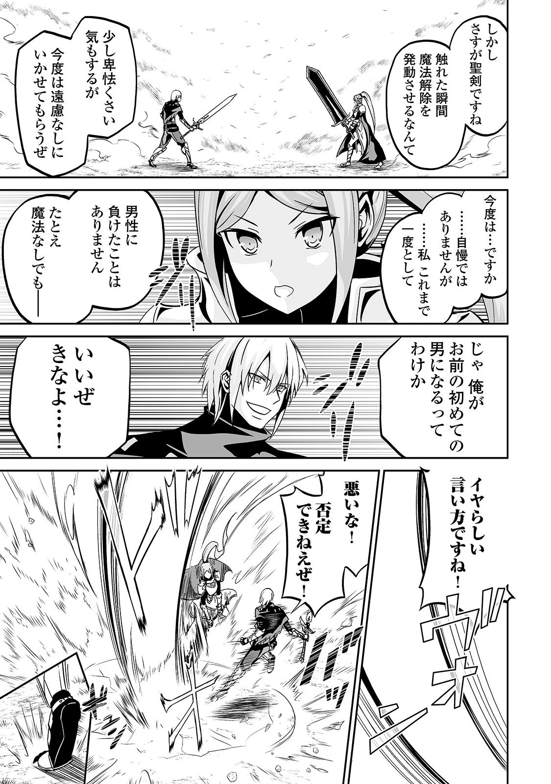 邪竜転生 第11話 - 17