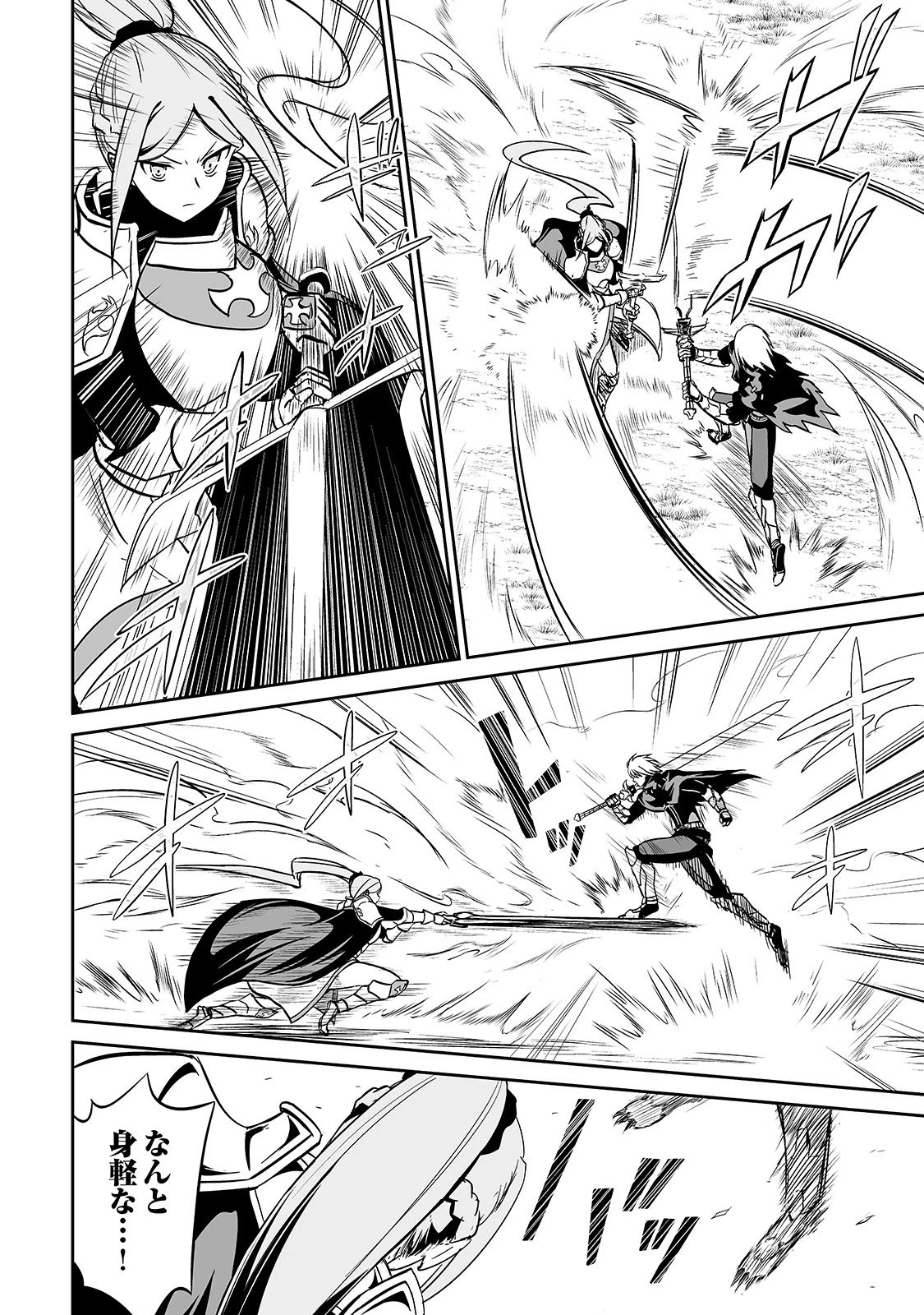 邪竜転生 第11話 - 18