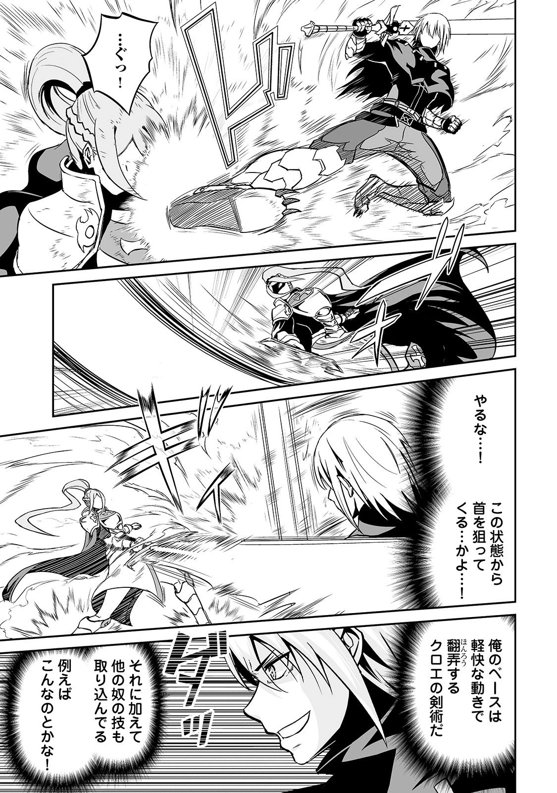 邪竜転生 第11話 - 19